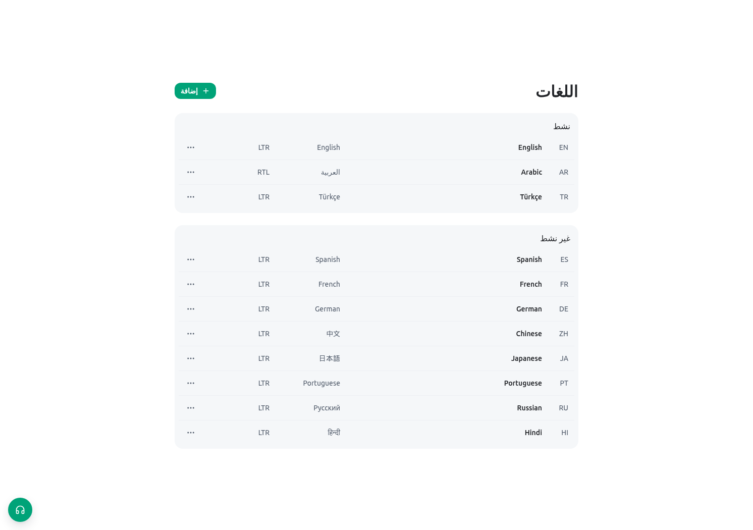 إعدادات اللغة والعملات في KayanOS لمديرية خدمات المواطنين.
