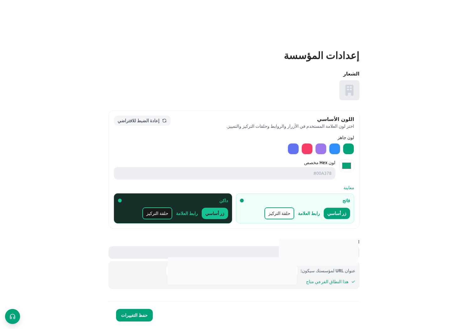 إعدادات المؤسسة في KayanOS لمديرية خدمات المواطنين.