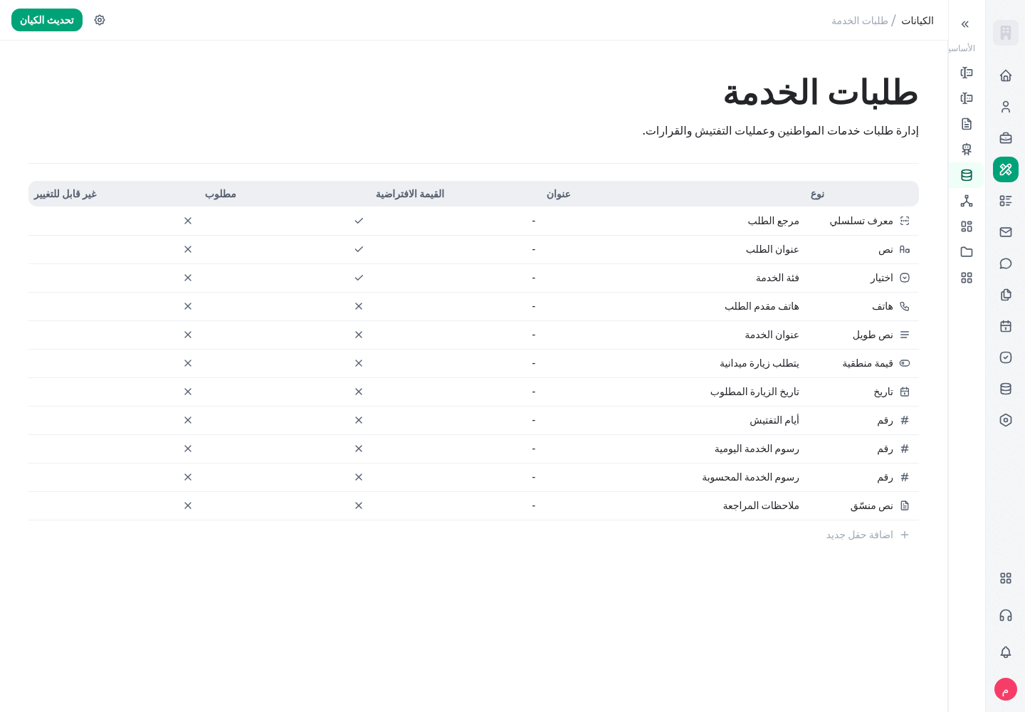 إعداد حقول الكيان وتخطيطه في KayanOS